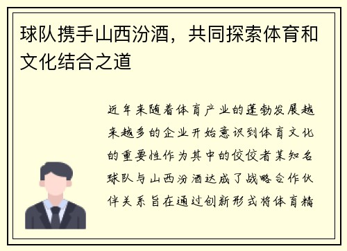 球队携手山西汾酒，共同探索体育和文化结合之道