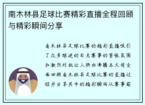 南木林县足球比赛精彩直播全程回顾与精彩瞬间分享